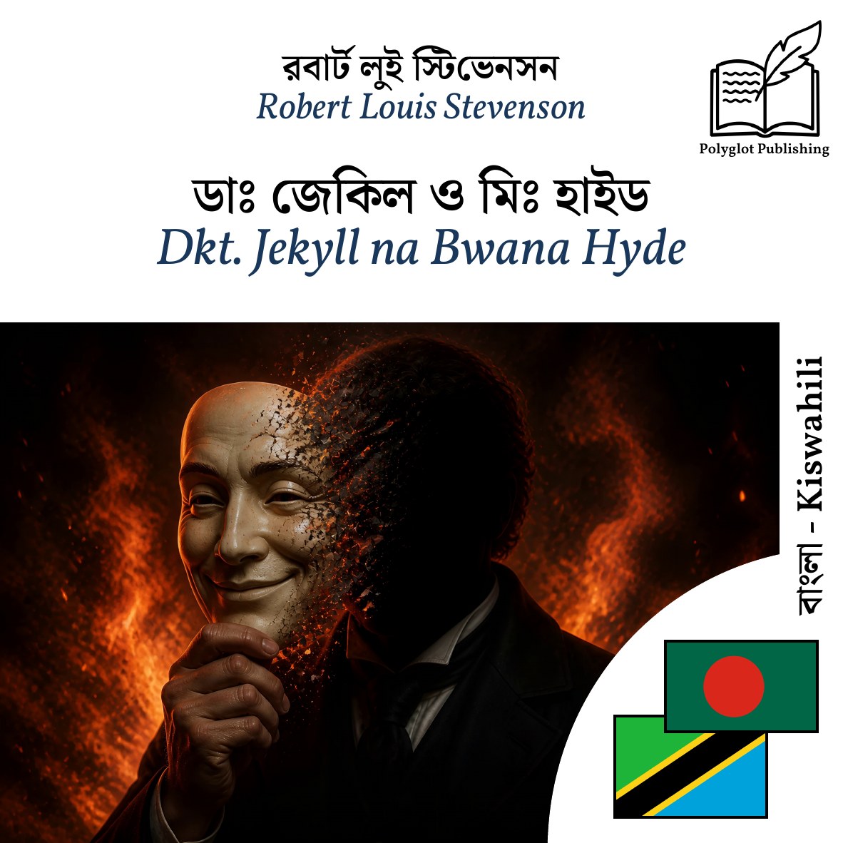 Dkt. Jekyll na Bwana Hyde