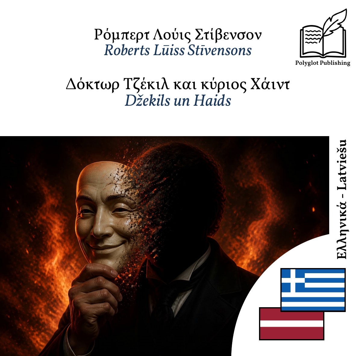 Džekils un Haids