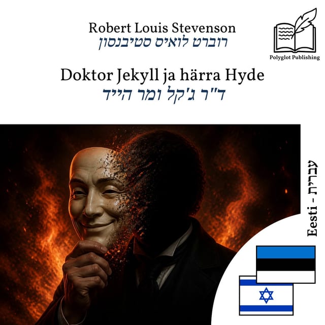 ד"ר ג'קל ומר הייד