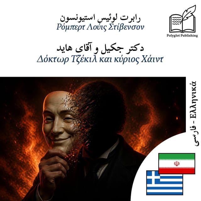 Δόκτωρ Τζέκιλ και κύριος Χάιντ