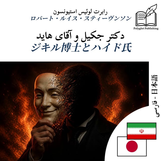 ジキル博士とハイド氏