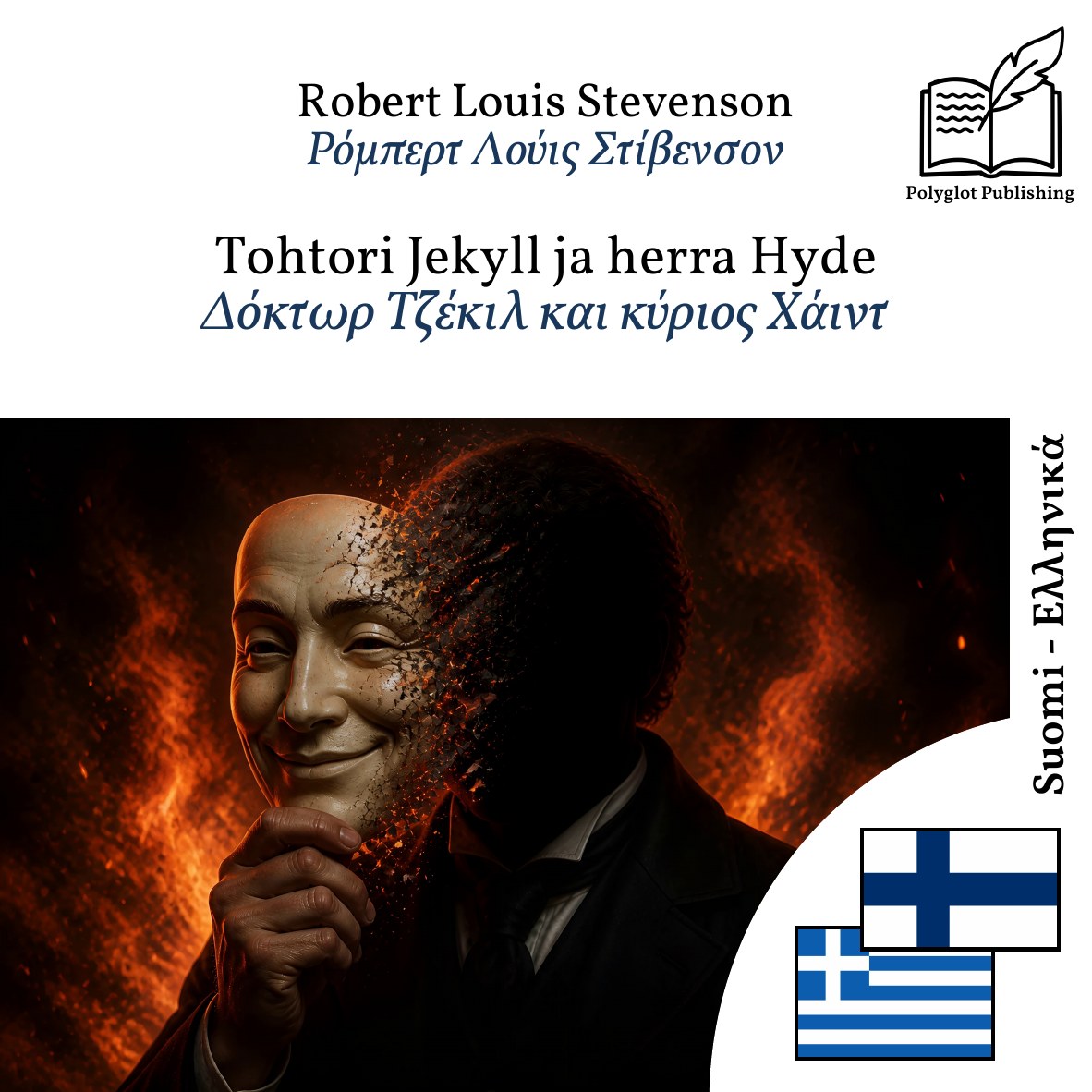 Δόκτωρ Τζέκιλ και κύριος Χάιντ