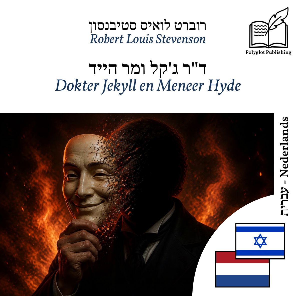 Dokter Jekyll en Meneer Hyde