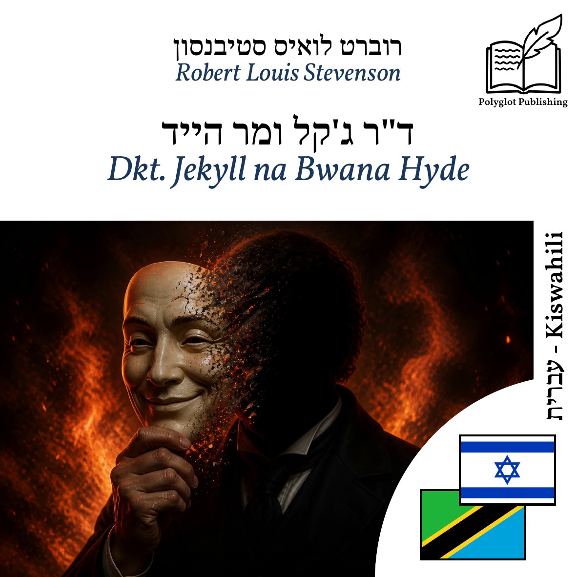 Dkt. Jekyll na Bwana Hyde