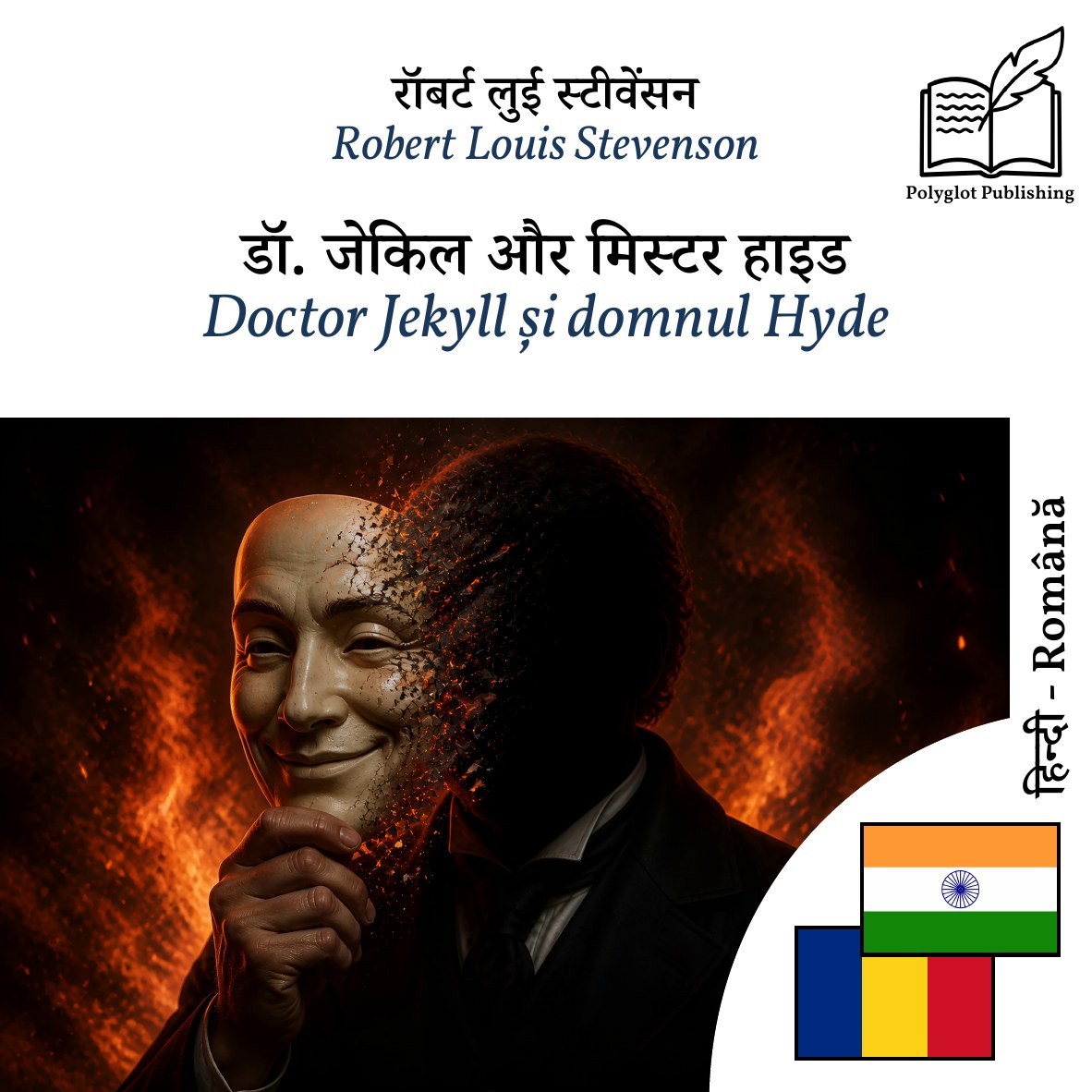 Doctor Jekyll și domnul Hyde