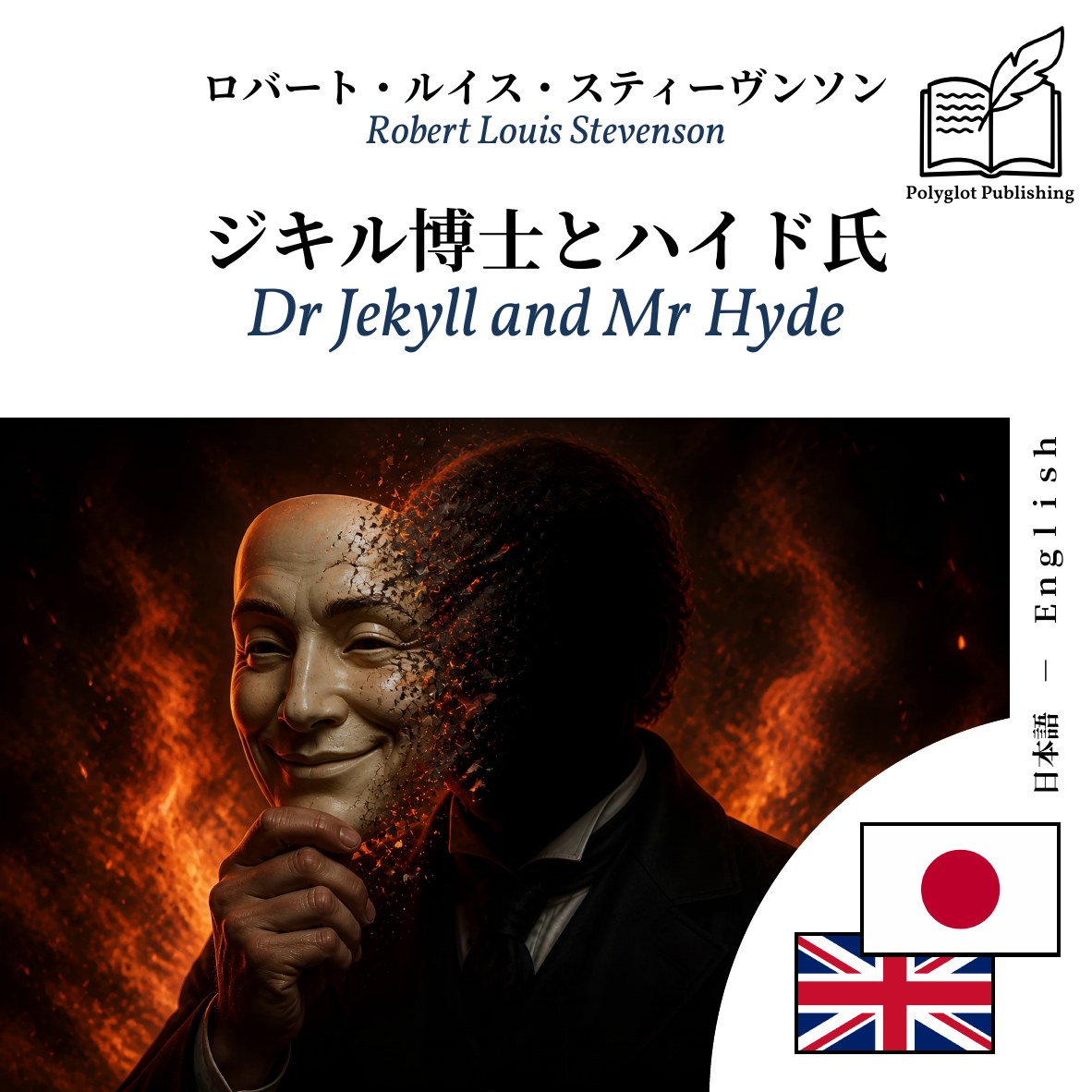 Dr Jekyll and Mr Hyde
