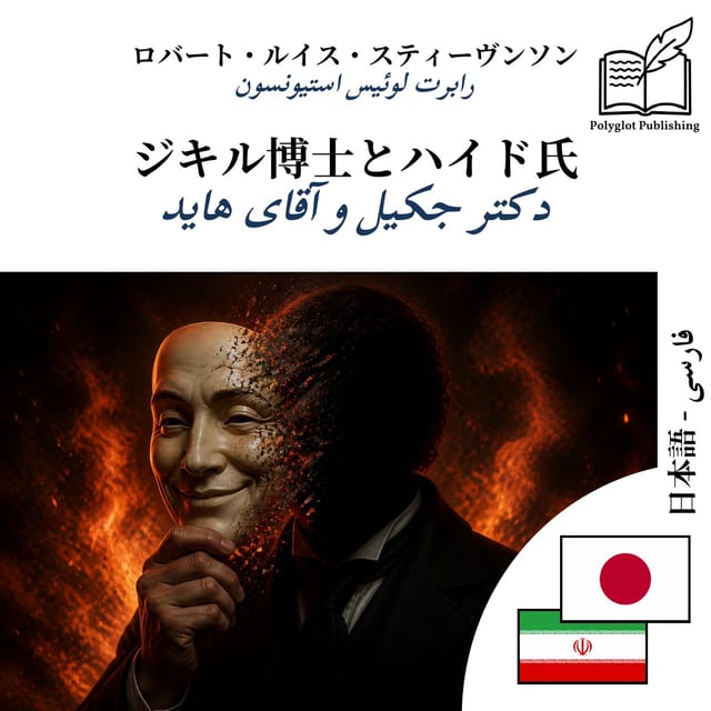 دکتر جکیل و آقای هاید