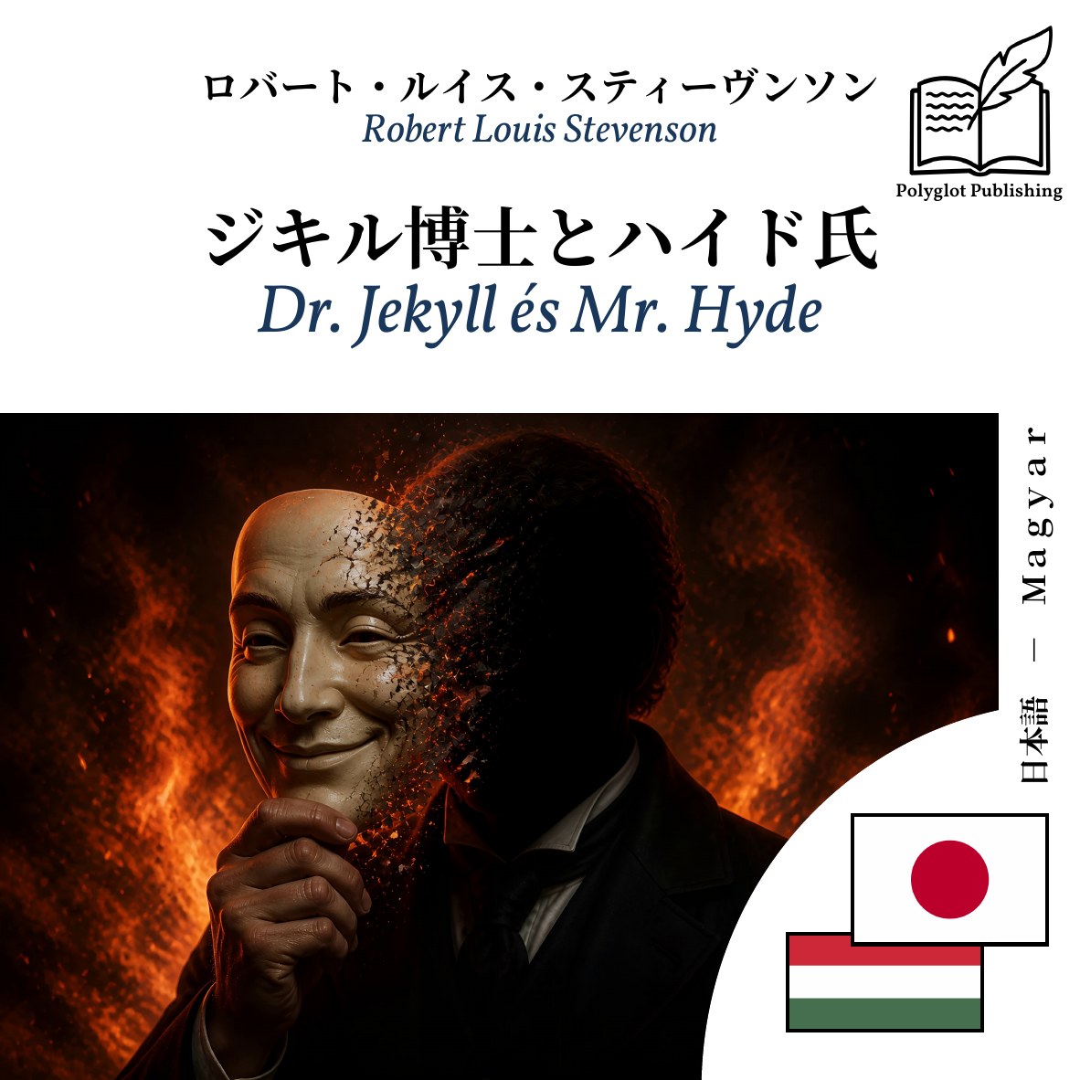 Dr. Jekyll és Mr. Hyde
