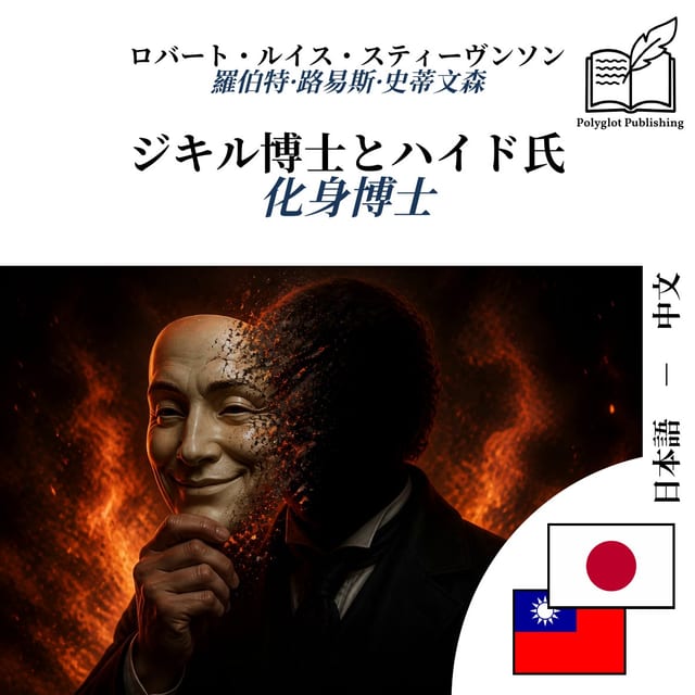 化身博士