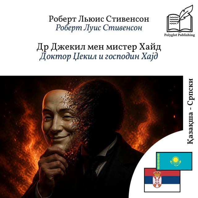 Доктор Џекил и господин Хајд