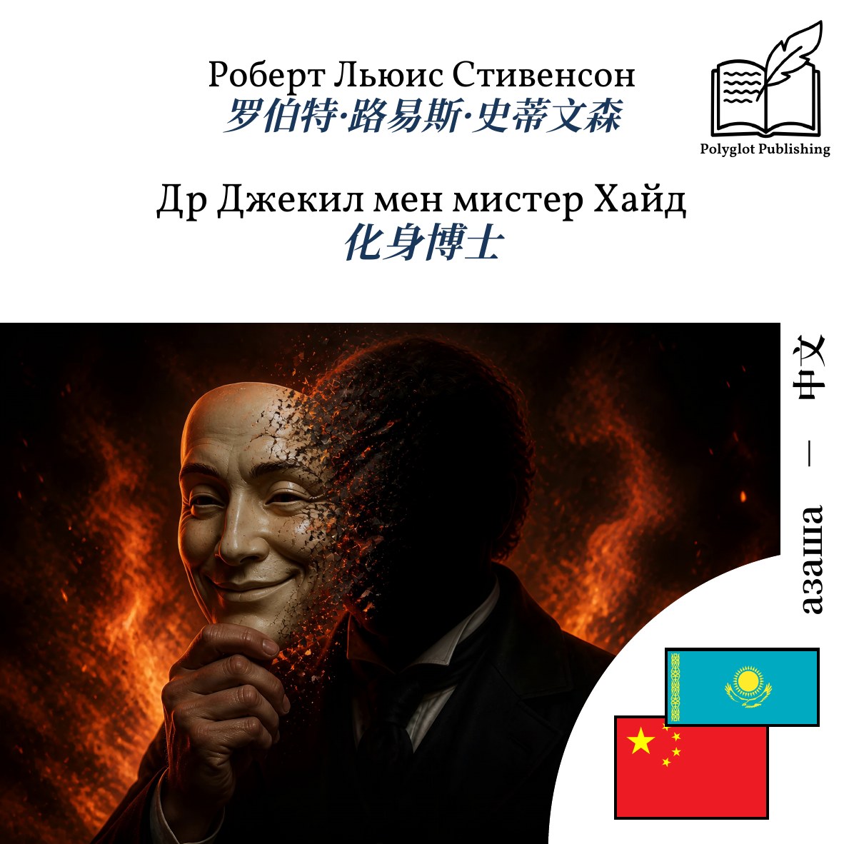 化身博士