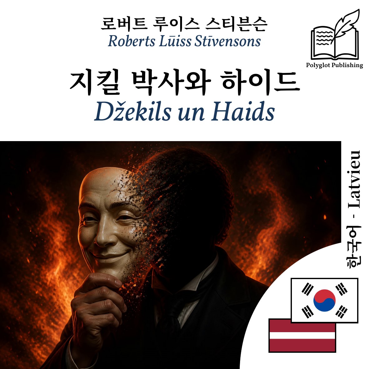 Džekils un Haids