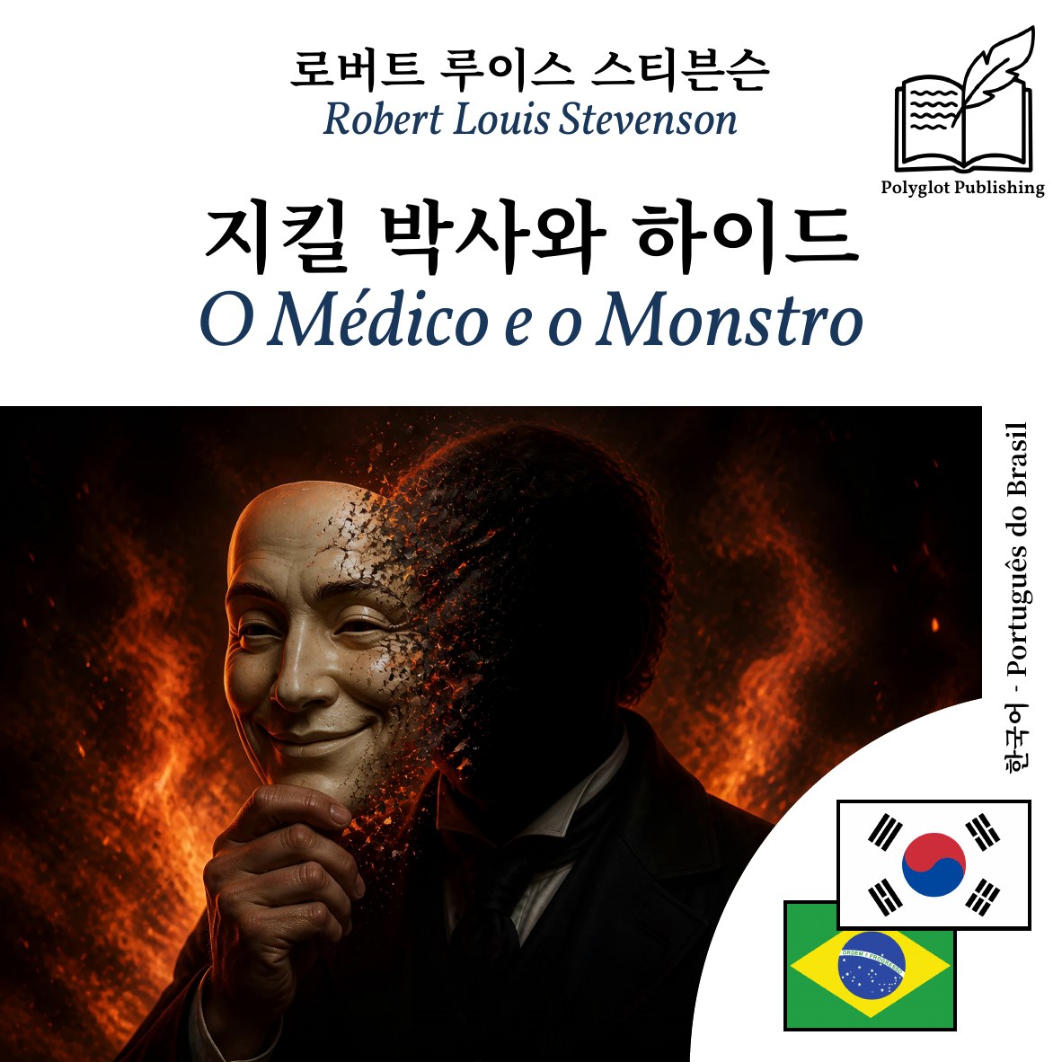 O Médico e o Monstro
