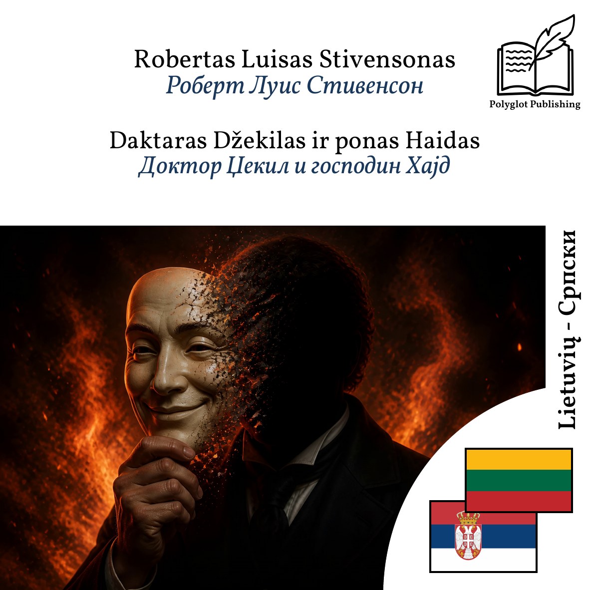 Доктор Џекил и господин Хајд