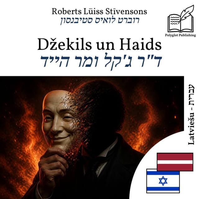 ד"ר ג'קל ומר הייד