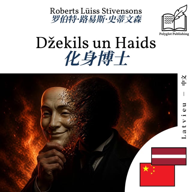 化身博士