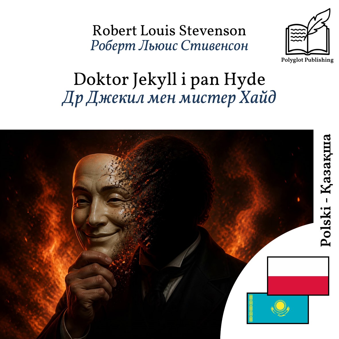 Др Джекил мен мистер Хайд