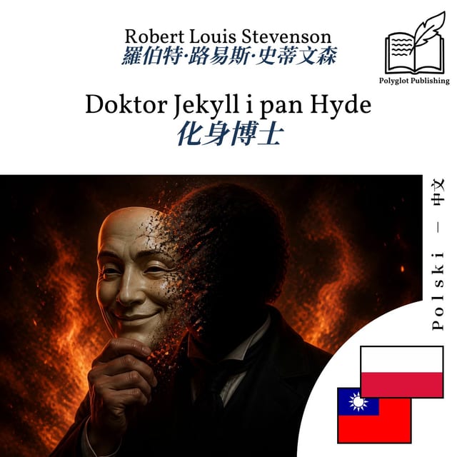 化身博士