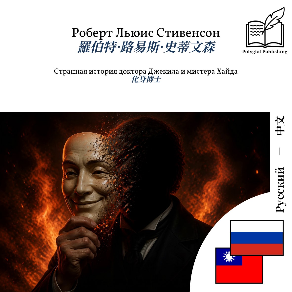 化身博士