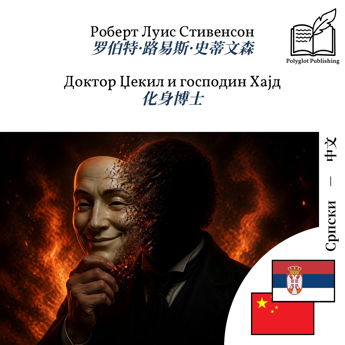 化身博士