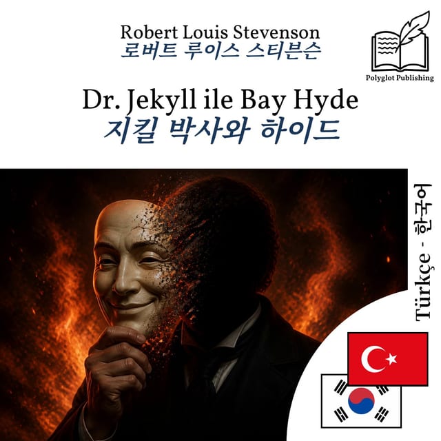 지킬 박사와 하이드