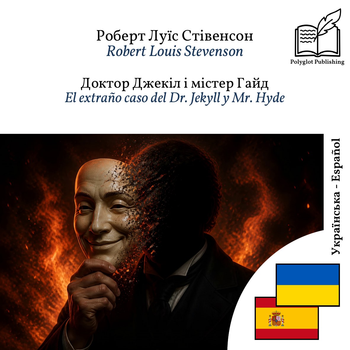 El extraño caso del Dr. Jekyll y Mr. Hyde