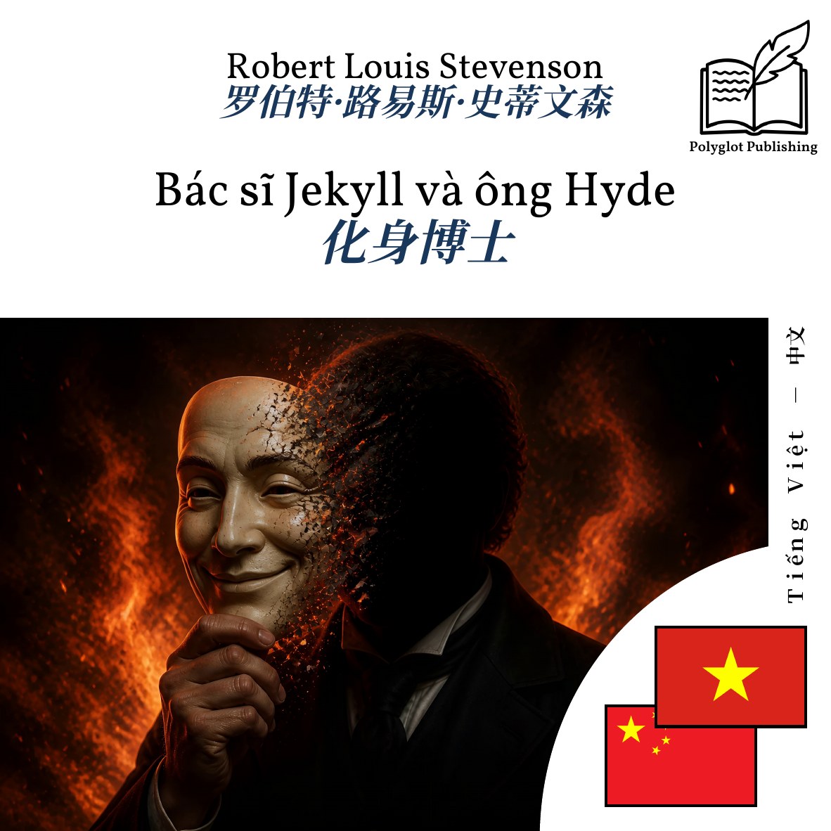 化身博士