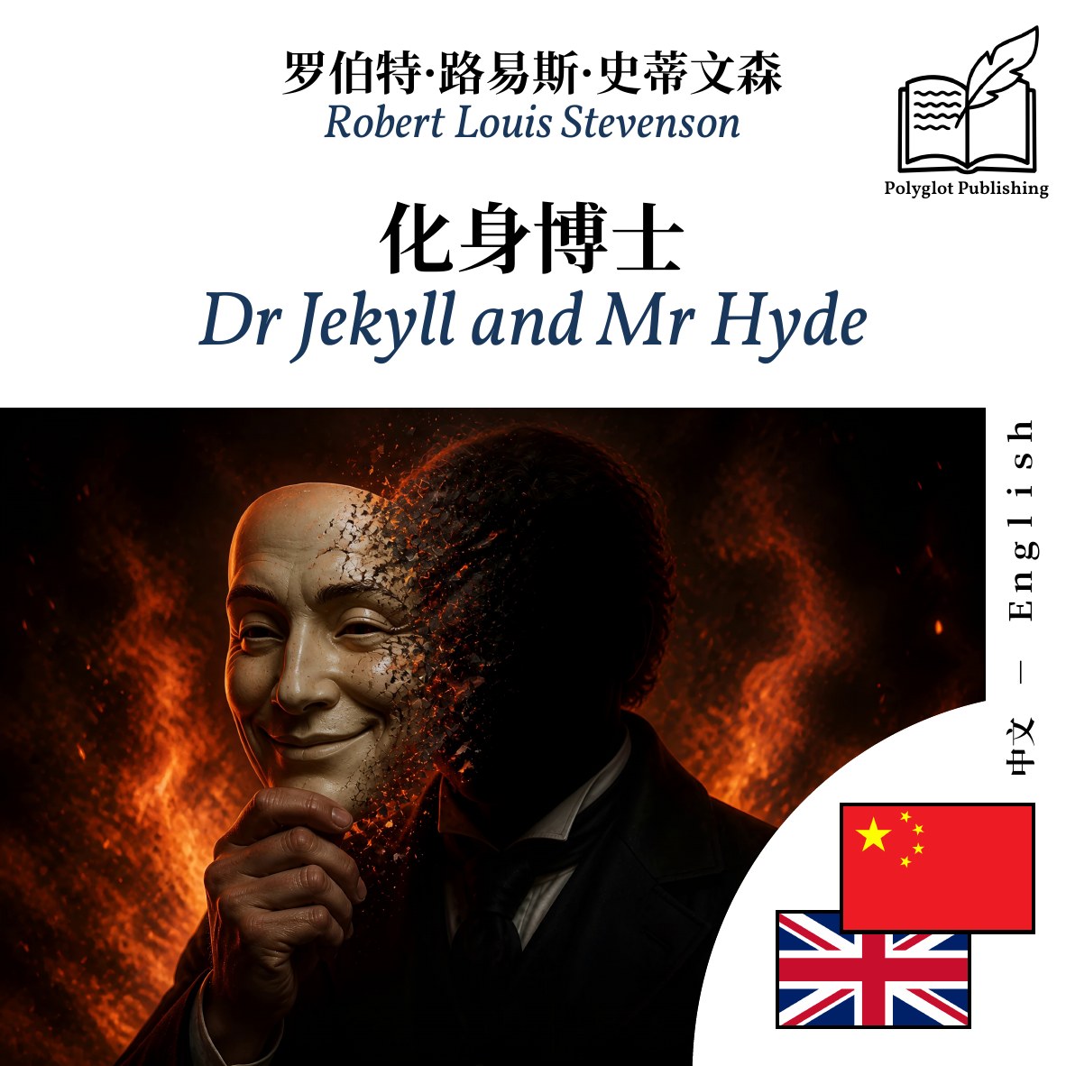 Dr Jekyll and Mr Hyde