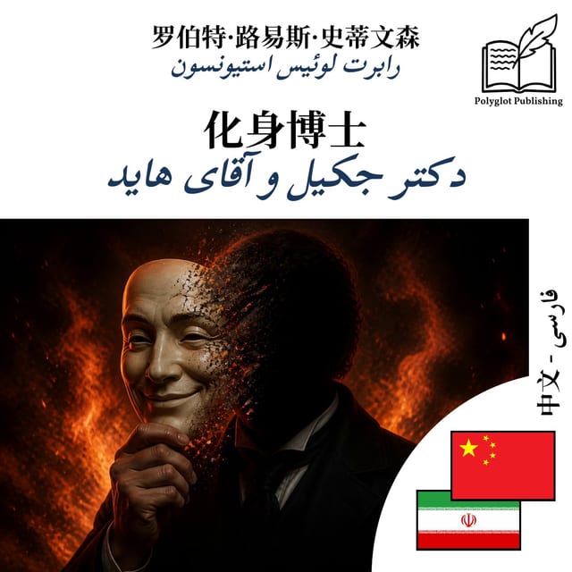 دکتر جکیل و آقای هاید