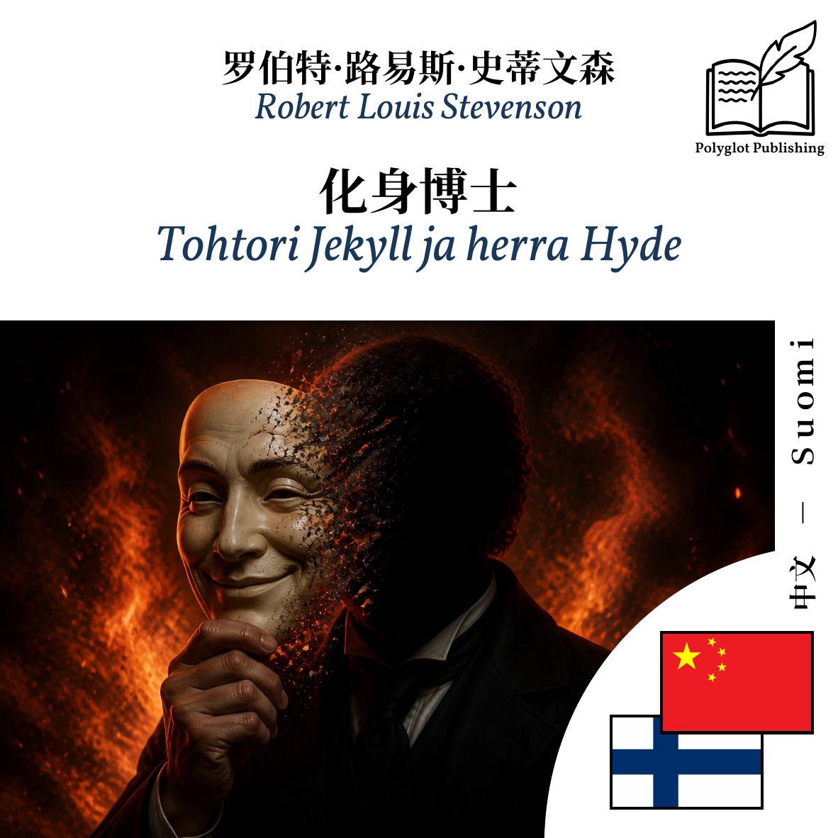 Tohtori Jekyll ja herra Hyde