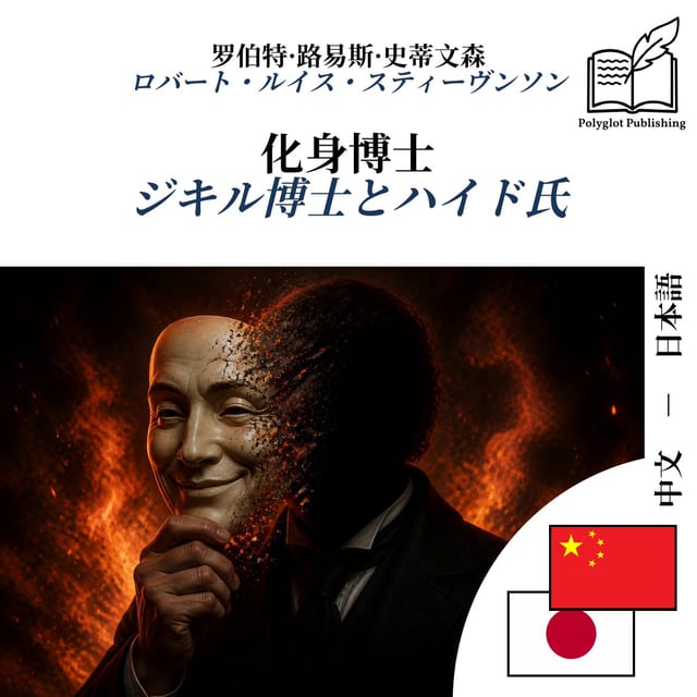 ジキル博士とハイド氏
