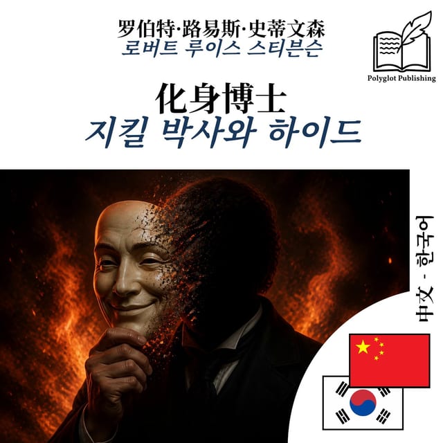 지킬 박사와 하이드