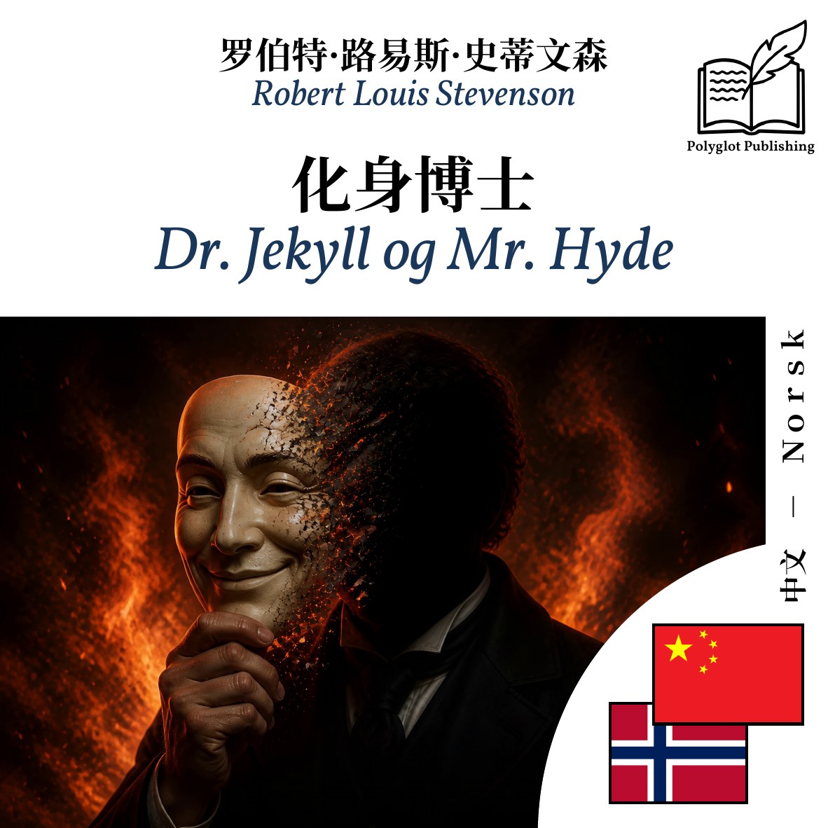 Dr. Jekyll og Mr. Hyde