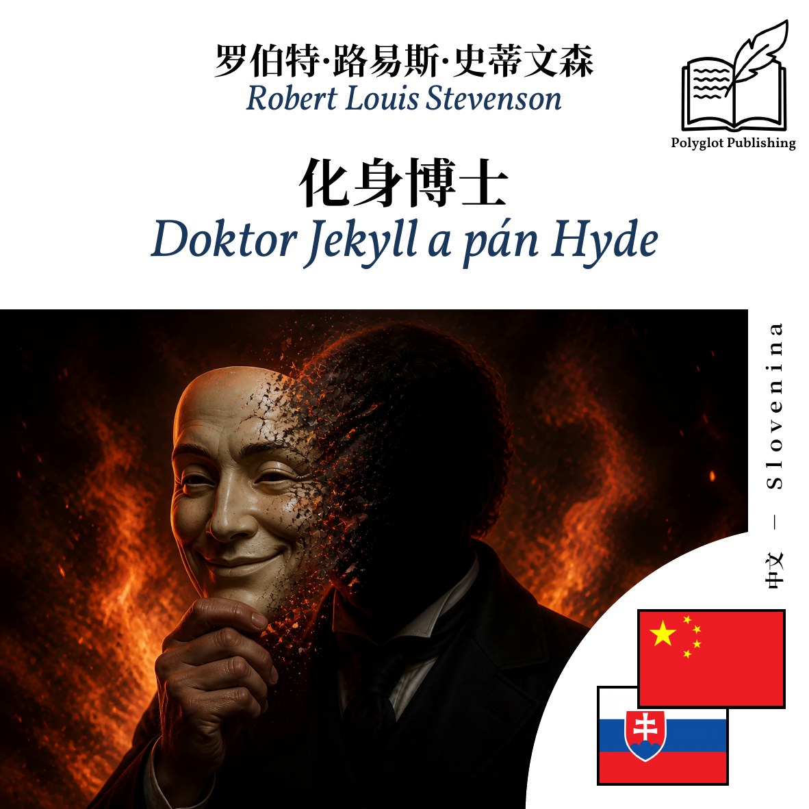Doktor Jekyll a pán Hyde