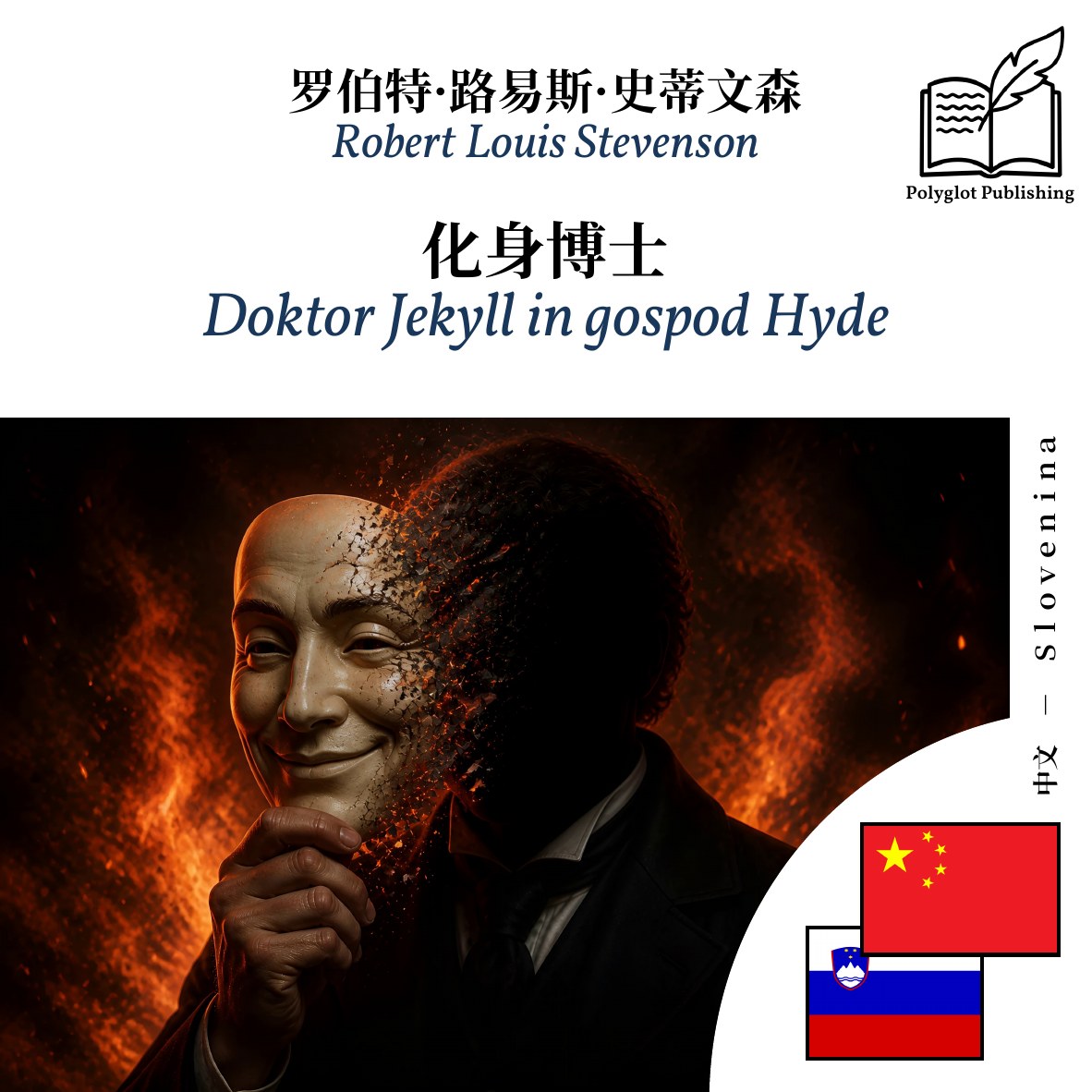 Doktor Jekyll in gospod Hyde
