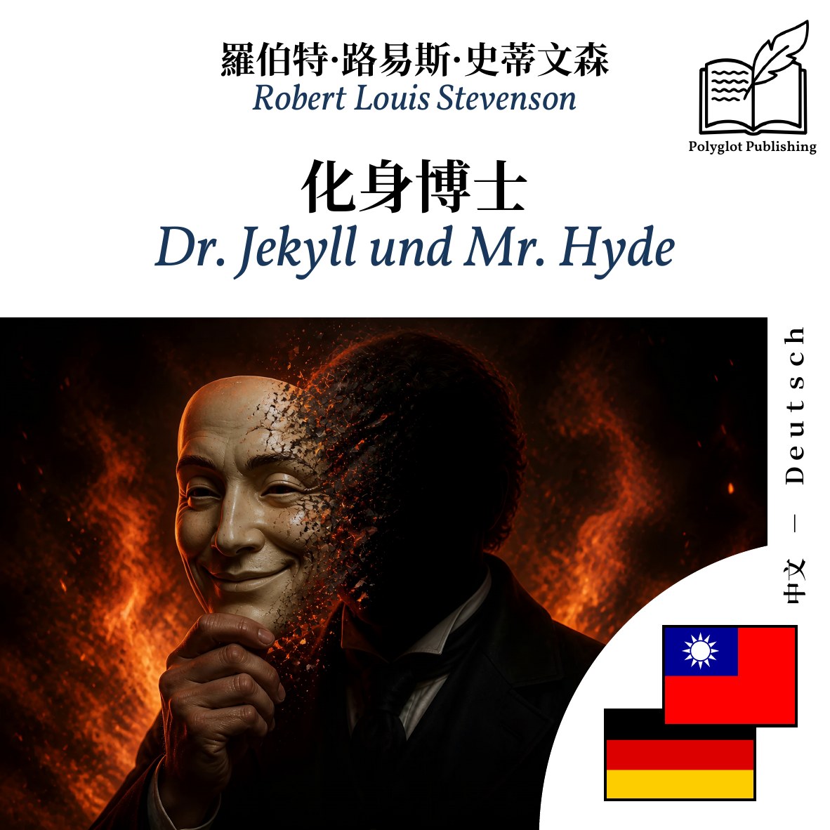 Dr. Jekyll und Mr. Hyde