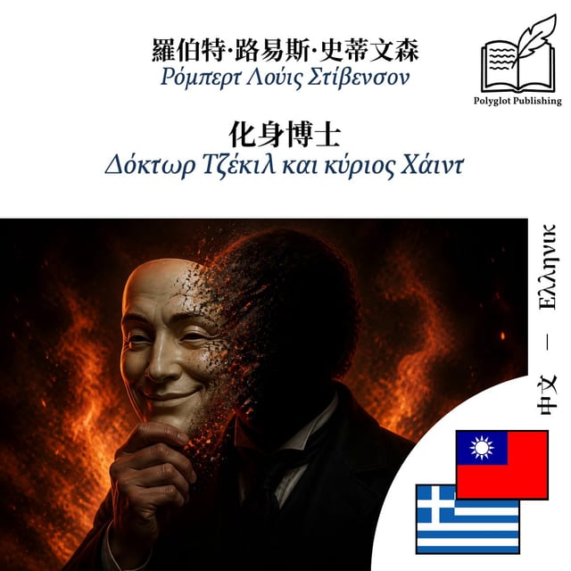 Δόκτωρ Τζέκιλ και κύριος Χάιντ