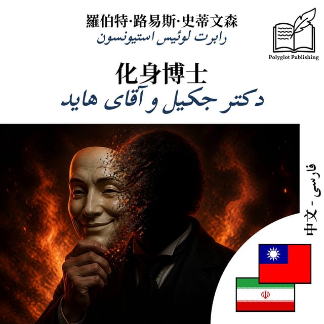 دکتر جکیل و آقای هاید