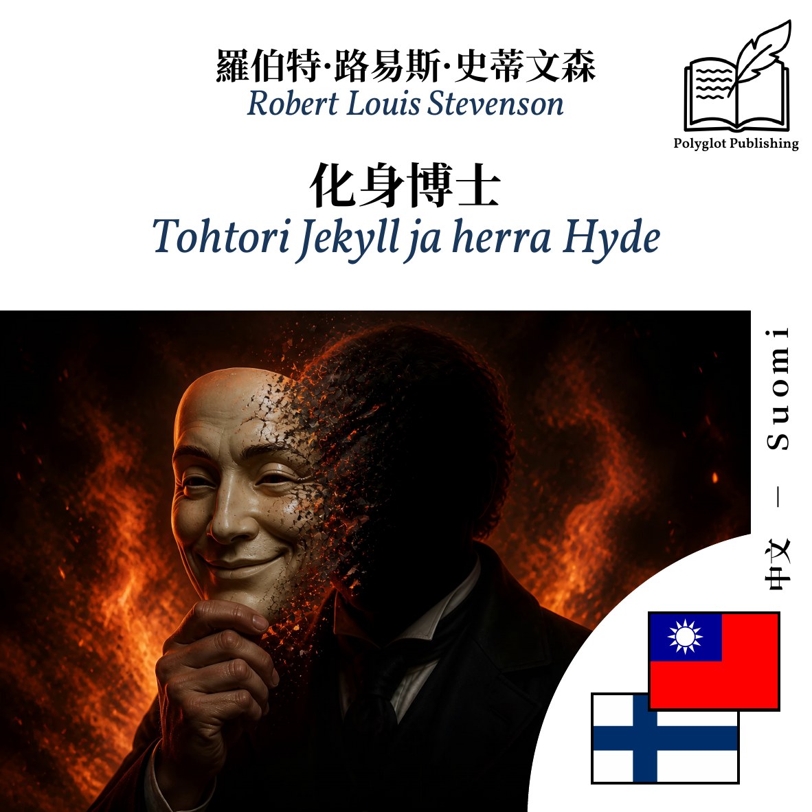 Tohtori Jekyll ja herra Hyde