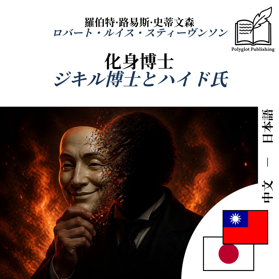 ジキル博士とハイド氏