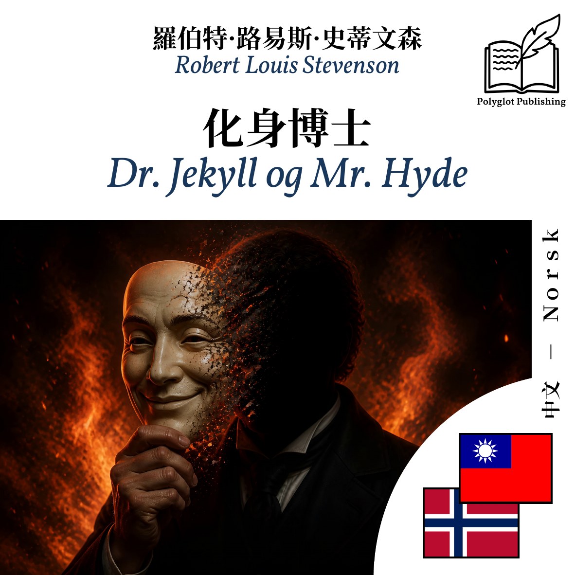 Dr. Jekyll og Mr. Hyde