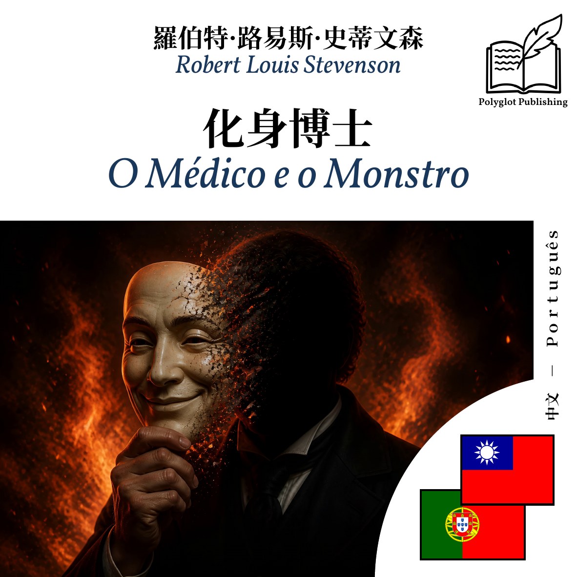 O Médico e o Monstro