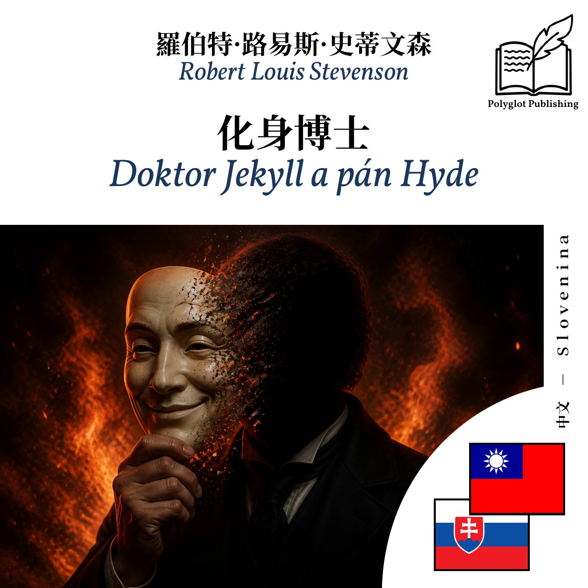 Doktor Jekyll a pán Hyde