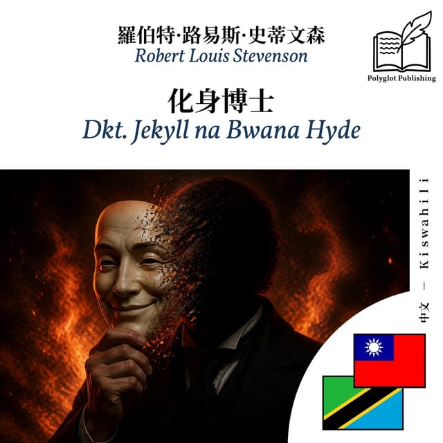 Dkt. Jekyll na Bwana Hyde