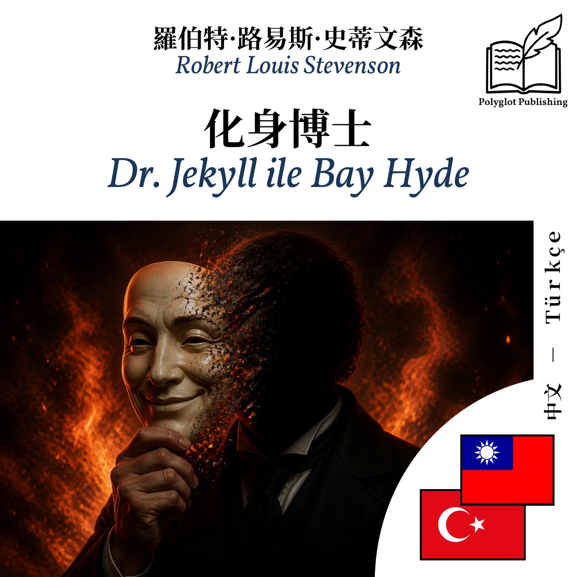 Dr. Jekyll ile Bay Hyde