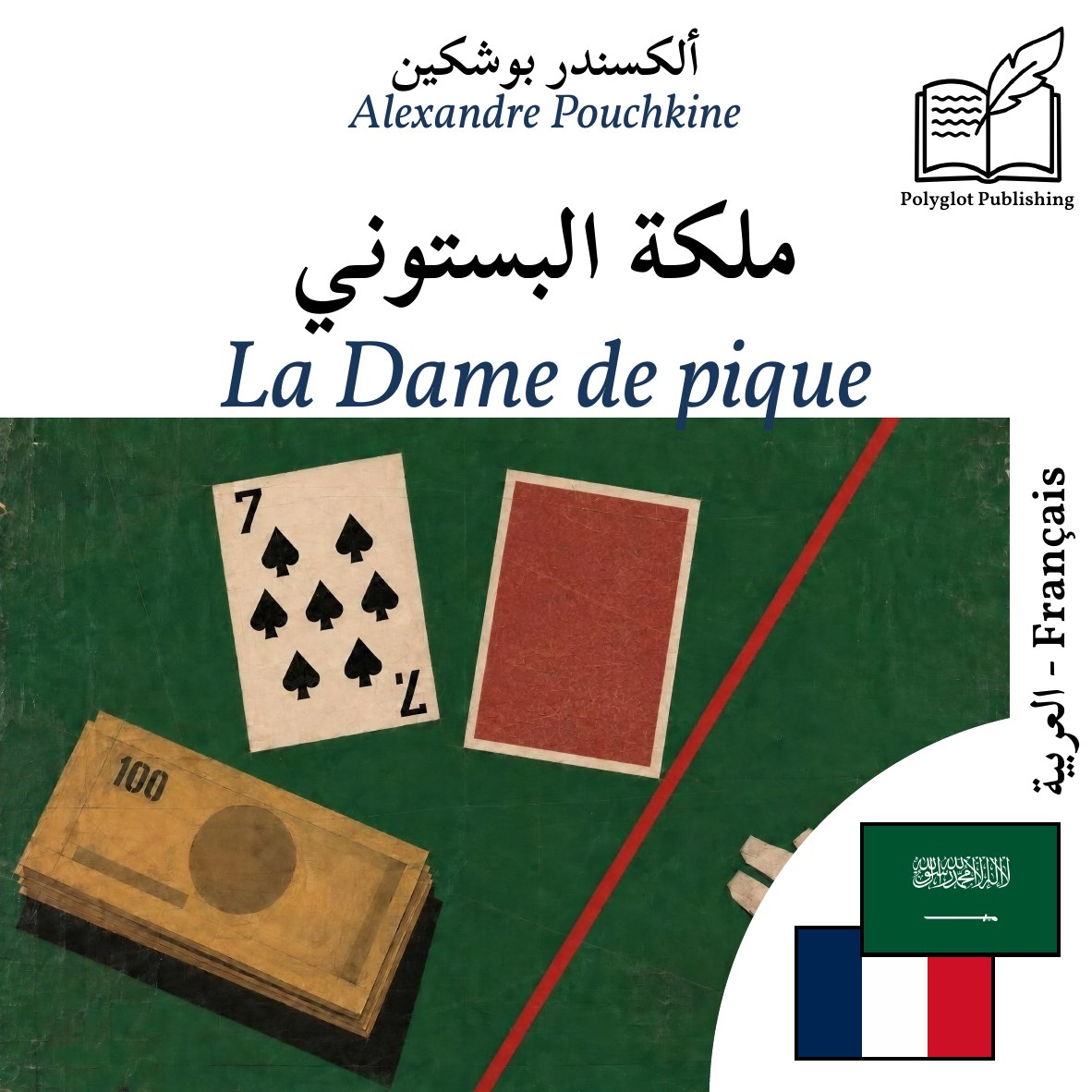 La Dame de pique