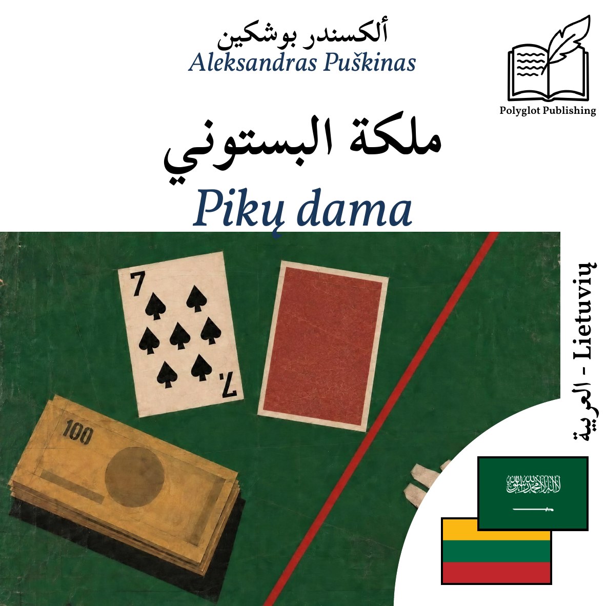 Pikų dama