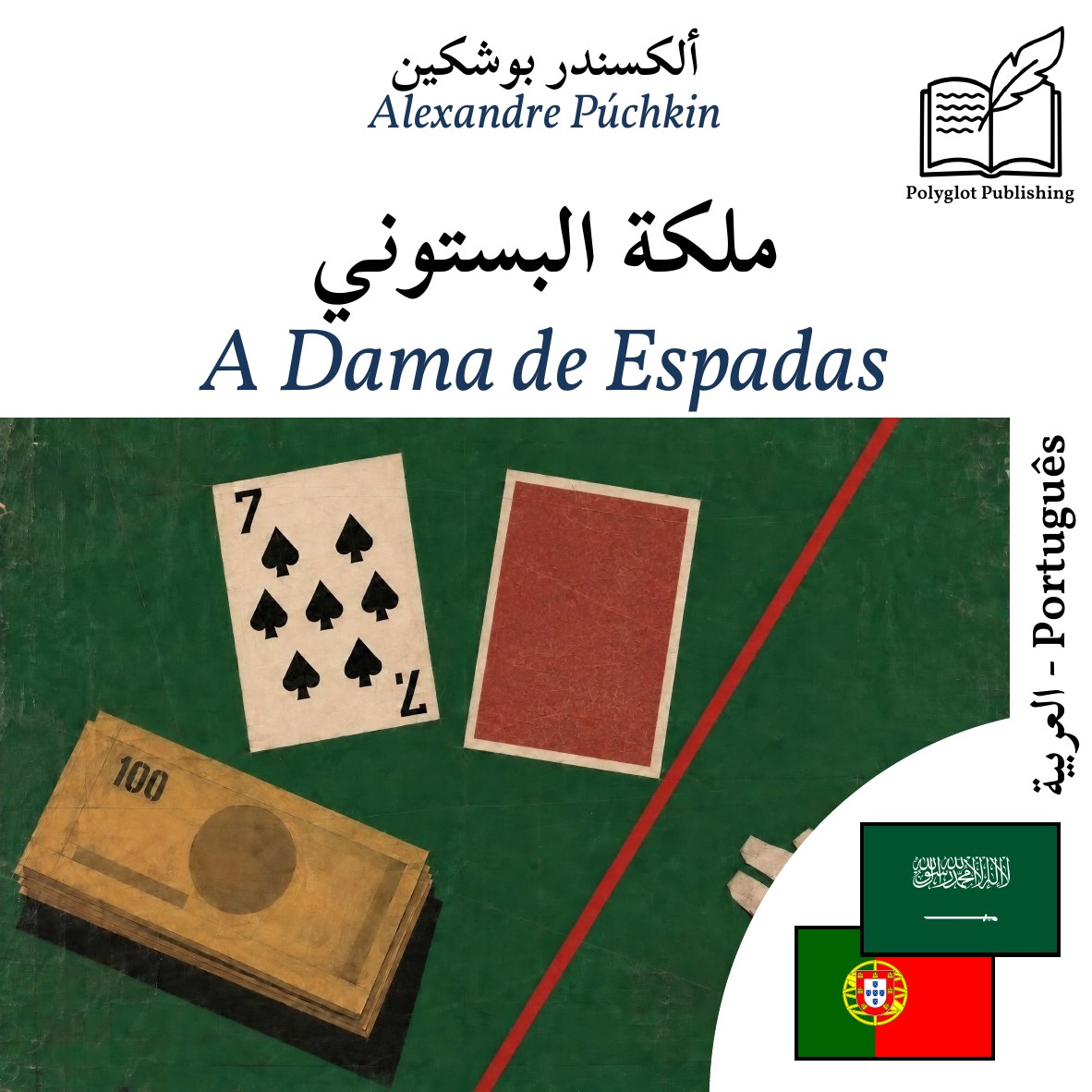 A Dama de Espadas