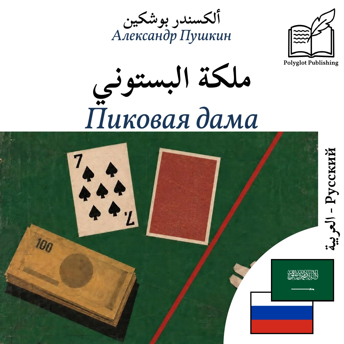 Пиковая дама
