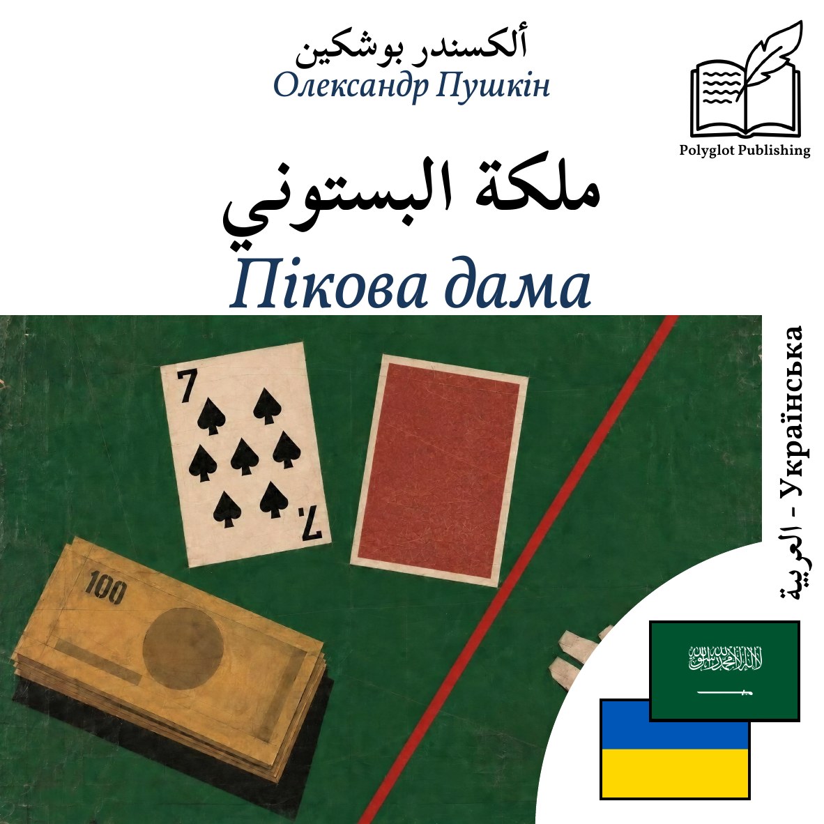Пікова дама